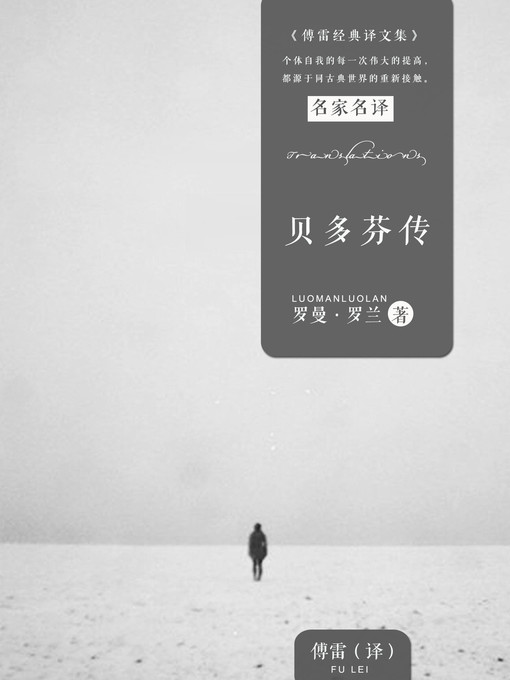 Cover image for 贝多芬传